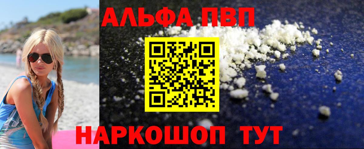 APVP крисы CK  Вход с VPN  купить  цена  A PVP СК  Ейск  Альфа ПВП СК КРИС  А ПВП 