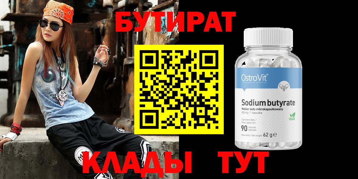 Бутират BDO Ейск
