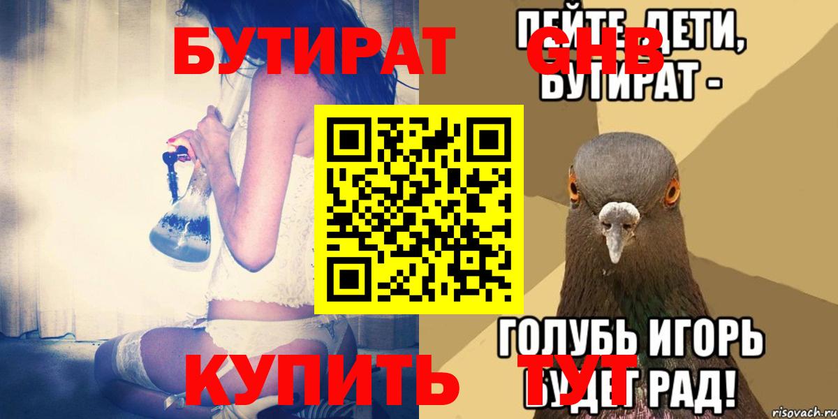 БУТИРАТ 1.4BDO Ейск