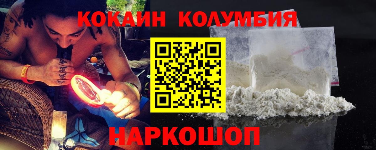 Кокаин 97% Ейск