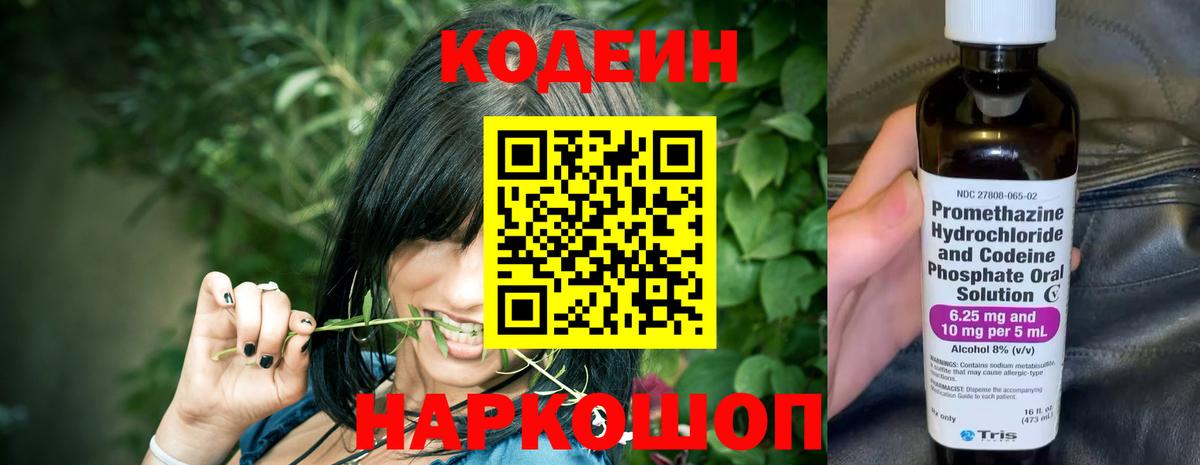 Кодеин напиток Lean (лин)  Ейск  Codein напиток Lean (лин) 