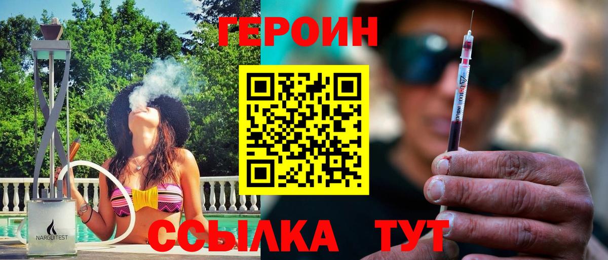ГЕРОИН афганец  Вход с VPN  Ейск 