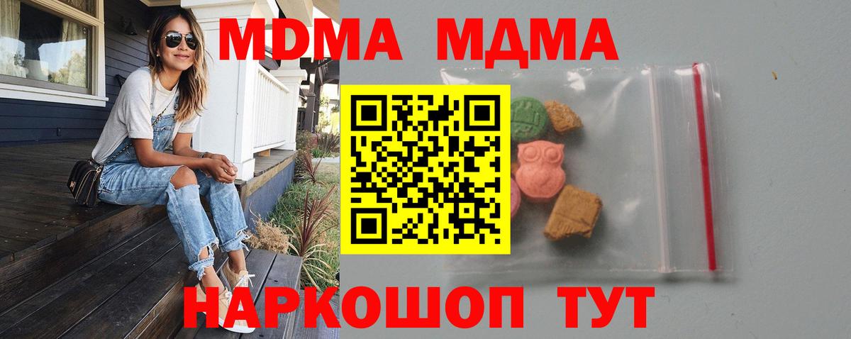 MDMA кристаллы Ейск