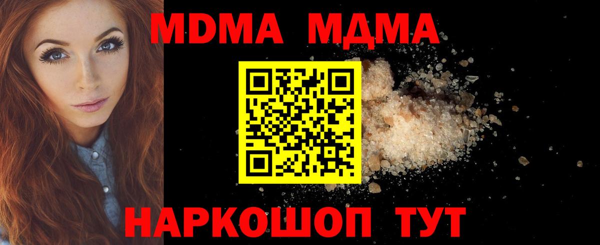 MDMA молли  MDMA  MDMA VHQ  Ейск 