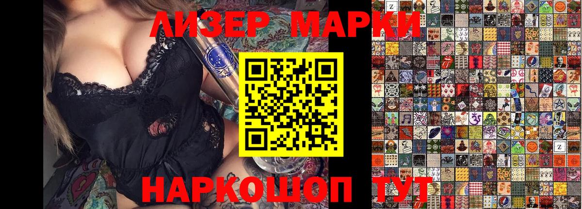 Наркотические марки 1500мкг Ейск