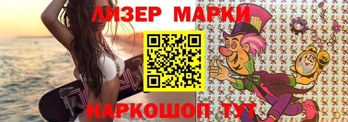 Марки 25I-NBOMe 1500мкг  Вход с VPN  Марки 25I-NBOMe 1500мкг  Ейск 
