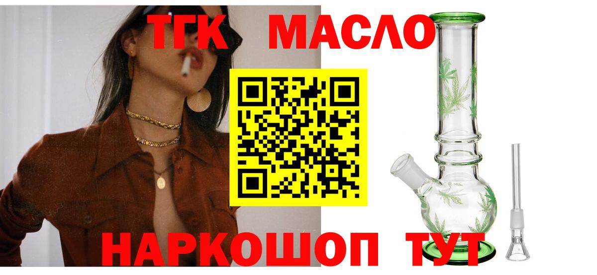 ТГК THC oil  Вход с VPN  Ейск 